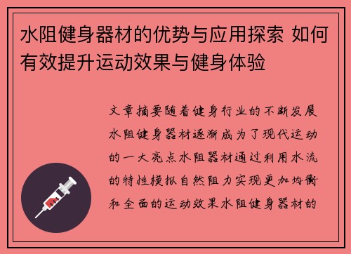 水阻健身器材的优势与应用探索 如何有效提升运动效果与健身体验