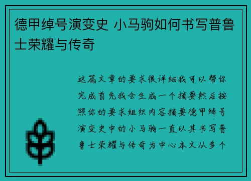 德甲绰号演变史 小马驹如何书写普鲁士荣耀与传奇