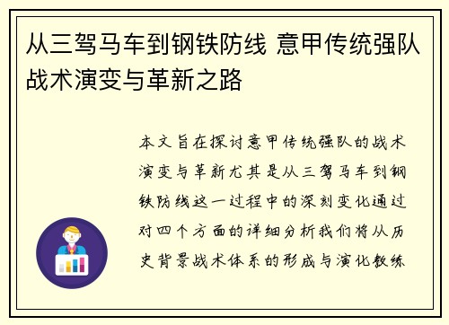 从三驾马车到钢铁防线 意甲传统强队战术演变与革新之路