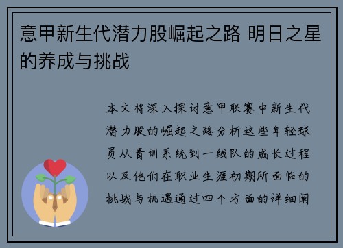 意甲新生代潜力股崛起之路 明日之星的养成与挑战