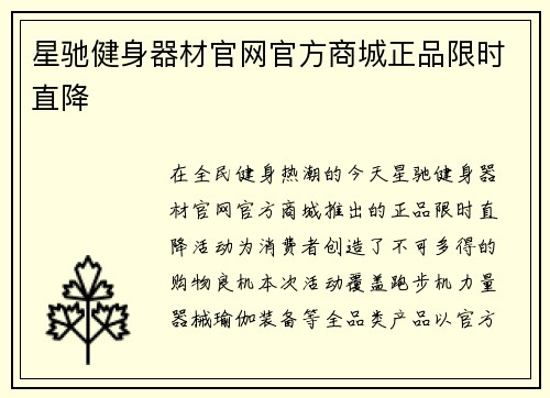 星驰健身器材官网官方商城正品限时直降