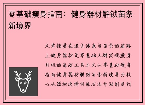 零基础瘦身指南：健身器材解锁苗条新境界