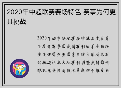 2020年中超联赛赛场特色 赛事为何更具挑战