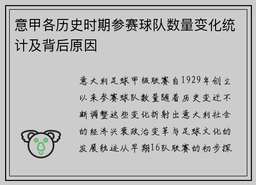 意甲各历史时期参赛球队数量变化统计及背后原因