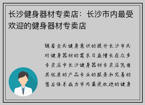 长沙健身器材专卖店：长沙市内最受欢迎的健身器材专卖店